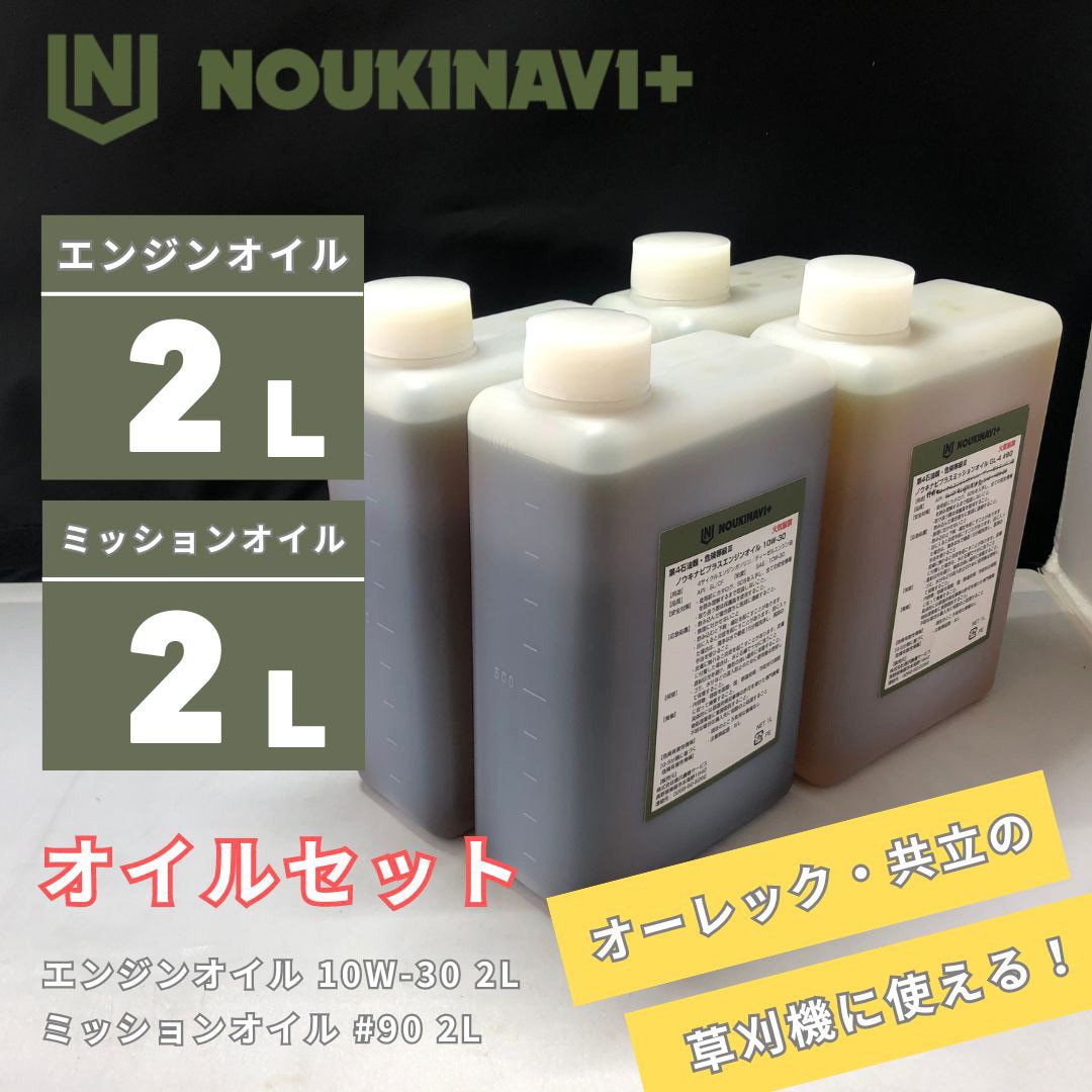 EO3010×2 + MO9010×2 オイルセット エンジンオイル EO3010 CF/SL 10W