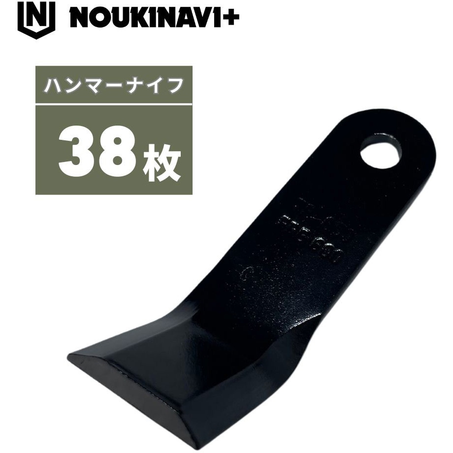 MK10H×38 草刈り替刃 ハンマーナイフ 1セット(38枚) ノウキナビプラス MK10H×38 草刈り替刃 ハンマーナイフ 1セット(38枚) ノウキナビプラス