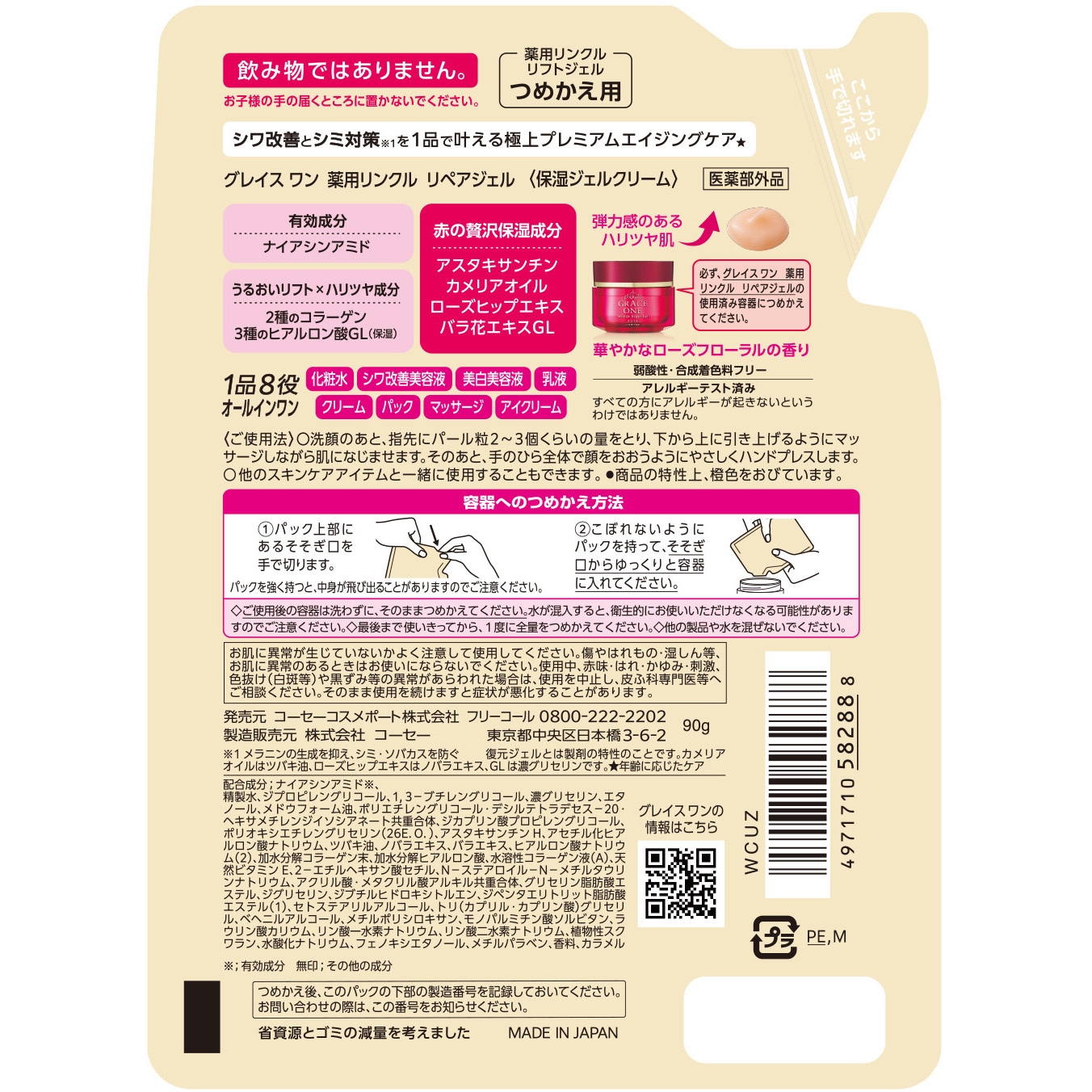 グレイスワン 薬用リンクル リペアジェル 1個(90g) コーセーコスメ