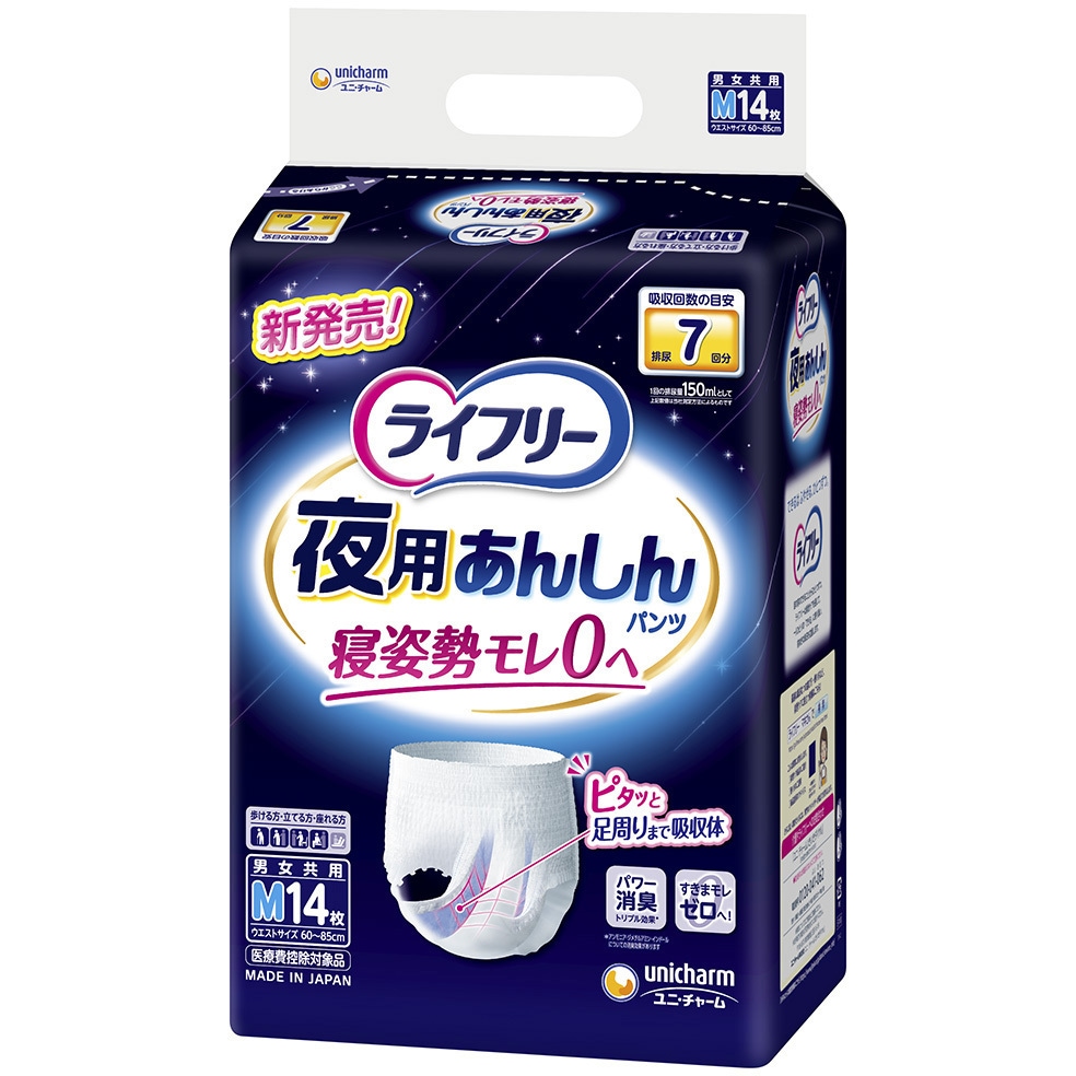 ライフリー 薄型安心パンツ　Mサイズ　20枚入り　7個セット　計140枚 ライフリー夜用あんしんパンツ7回 ユニ・チャーム サイズM 1個(14枚