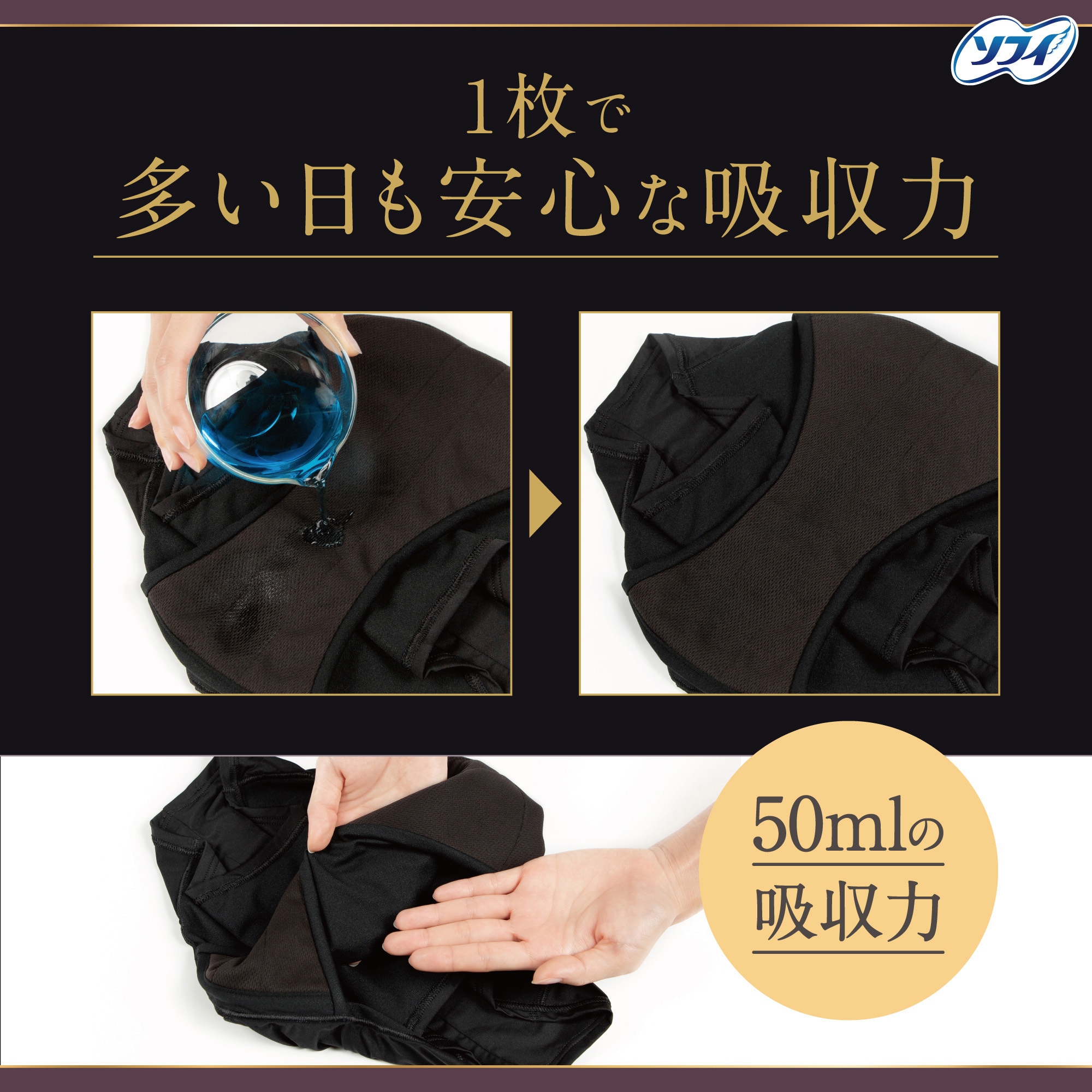 ソフィ 体にフィット吸水ショーツ ユニ・チャーム ボクサータイプ