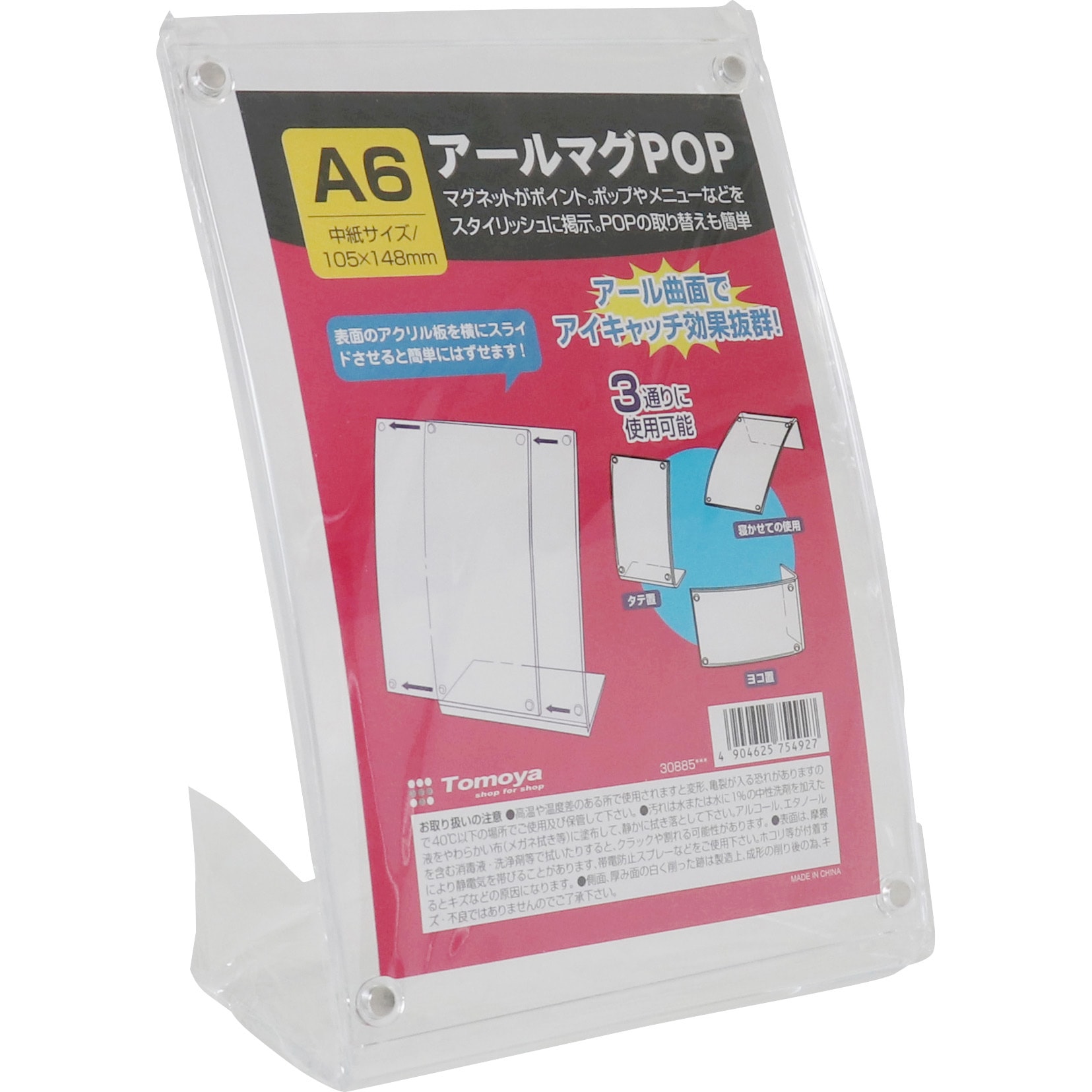 30885XXX アールマグPOP 友屋 サイズA6 30885XXX - 【通販モノタロウ】