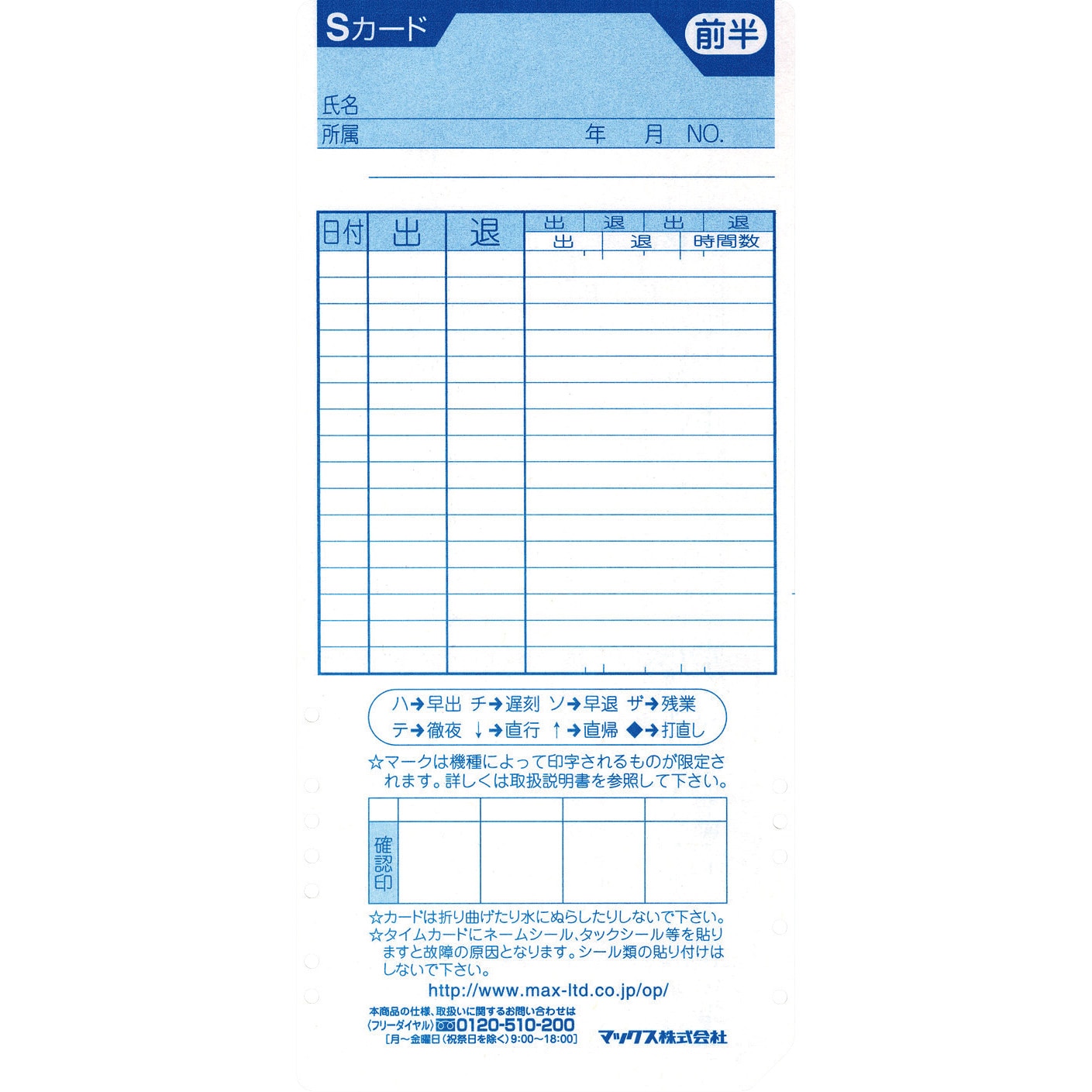 Er Sカード タイムカード 1パック 100枚 マックス 通販サイトmonotaro