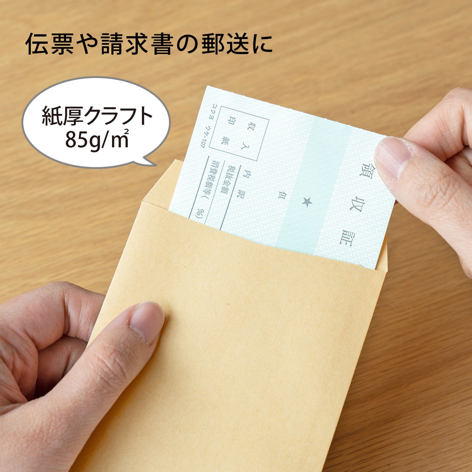 KP8N40 クラフト封筒 100枚パック KP85 オキナ 郵便番号欄あり 糊なし