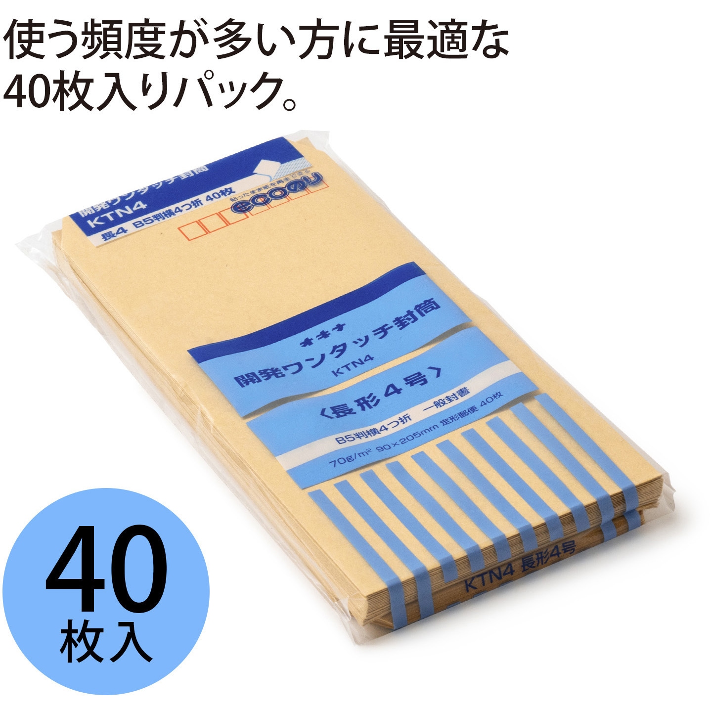 KTN4 開発ワンタッチ封筒 オキナ テープあり 窓枠なし 1袋(40枚) KTN4