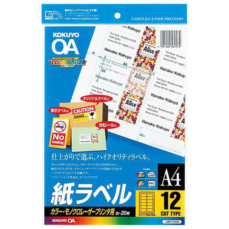 LBP-F692N レーザープリンタ用 紙ラベル コクヨ 12面 角丸四角 シート
