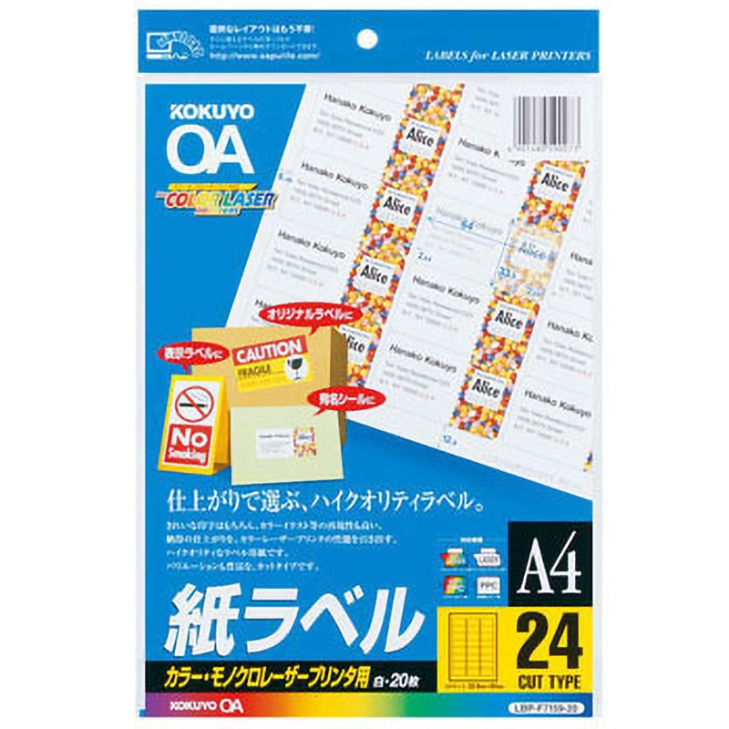 LBP-F7159-20N レーザープリンタ用 紙ラベル コクヨ 24面 角丸