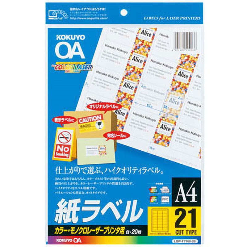 020 購入用ページ LBP-F7160-20N レーザープリンタ用 紙ラベル コクヨ 21面 角丸四角
