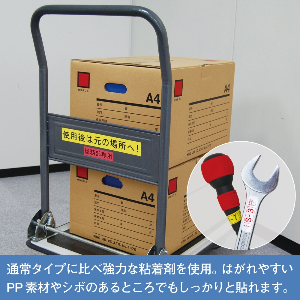 SC9YW テプラPROテープ 強粘着ラベル(黄に黒文字) キングジム 幅9mm長