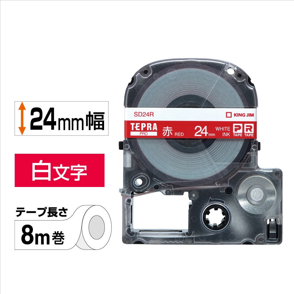 SD24R テプラPROテープ カラーラベル(ビビッド) キングジム 赤に