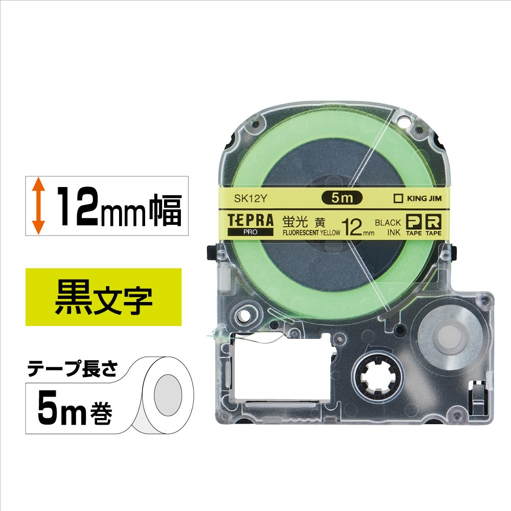 SK12Y テプラPROテープ カラーラベル(蛍光色) キングジム 蛍光イエロー