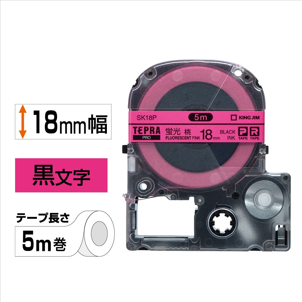 SK18P テプラPROテープ カラーラベル(蛍光色) キングジム 蛍光 SK18P テプラPROテープ カラーラベル(蛍光色) キングジム 蛍光
