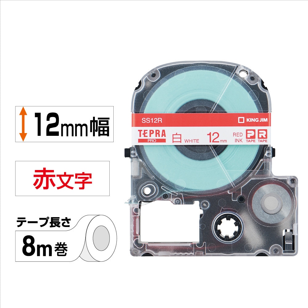 SS12R テプラPROテープ 白ラベル(赤文字) キングジム 幅12mm長さ SS12R テプラPROテープ 白ラベル(赤文字) キングジム 幅12mm長さ