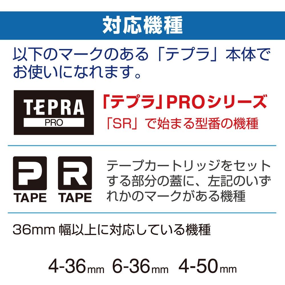 SS36R テプラPROテープ 白ラベル(赤文字) キングジム 幅36mm長さ
