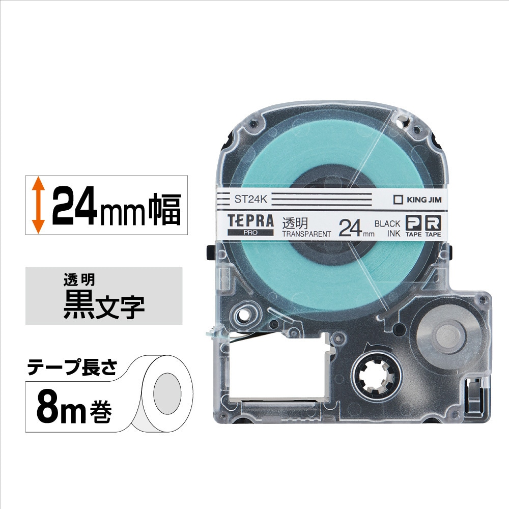 ST24K テプラPROテープ 透明ラベル キングジム 幅24mm長さ8m 1巻