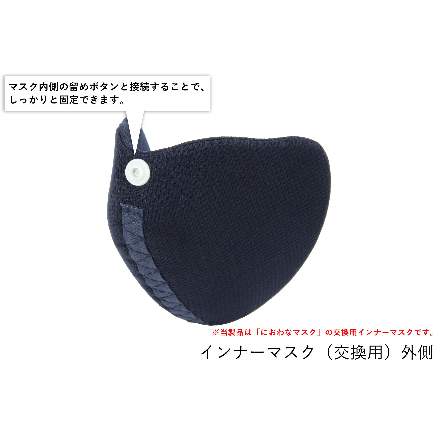インナーマスク におわなマスク 吾妻商会(AZUMA) ブラック色 1枚