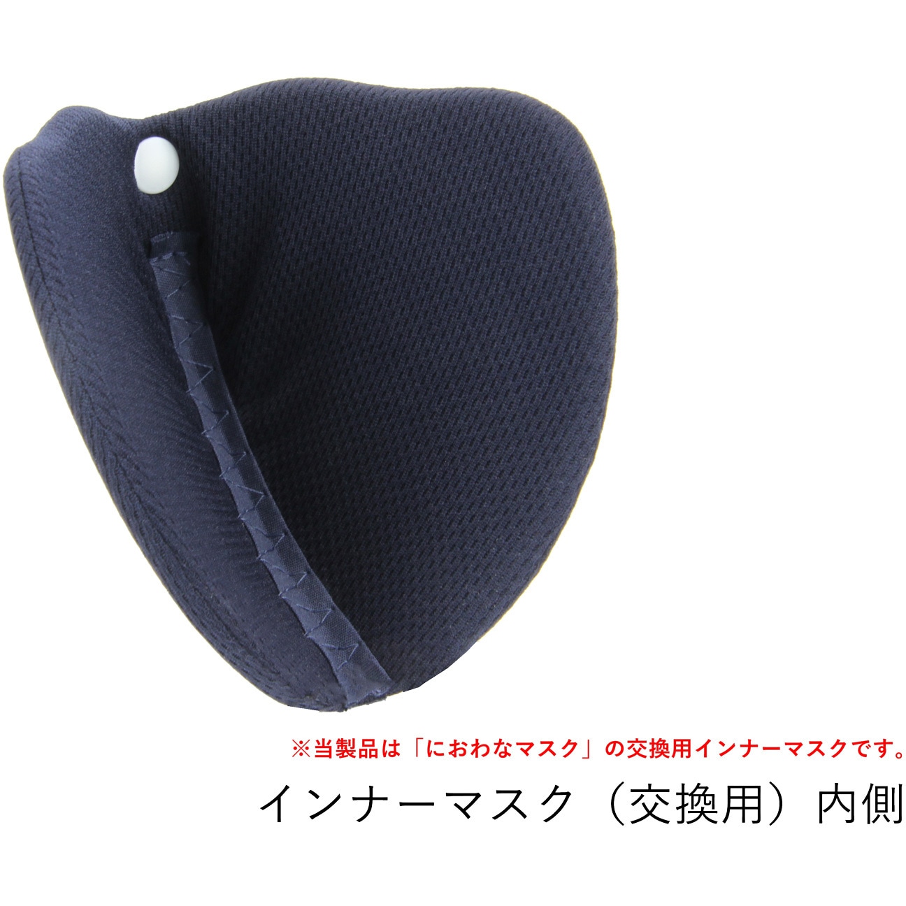 インナーマスク におわなマスク 吾妻商会(AZUMA) ブラック色 1枚