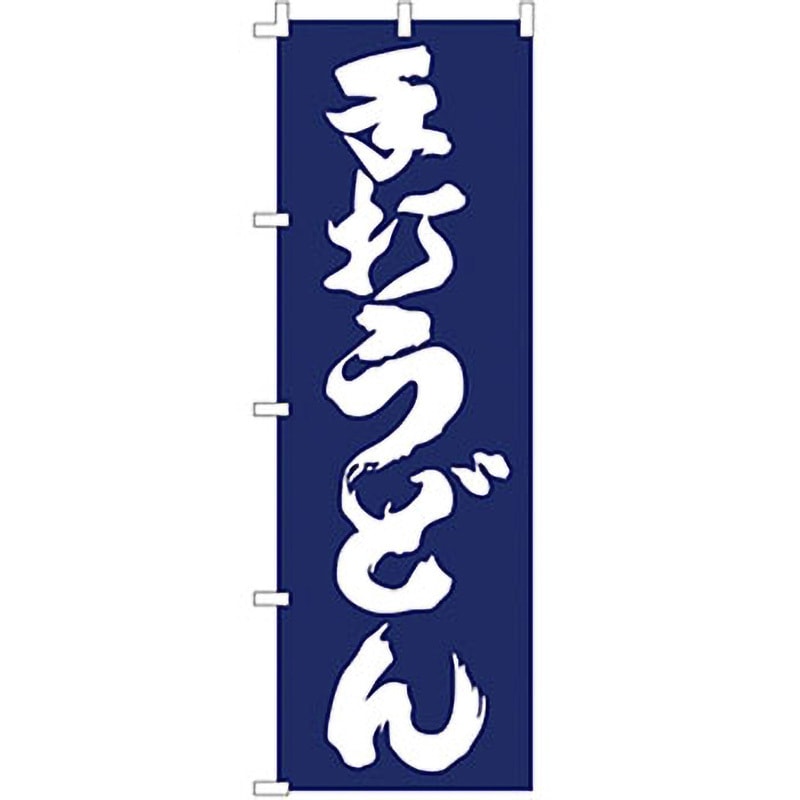 F1252 のぼり 手打うどん ライズ 寸法700×1800mm  F1252 5,798円