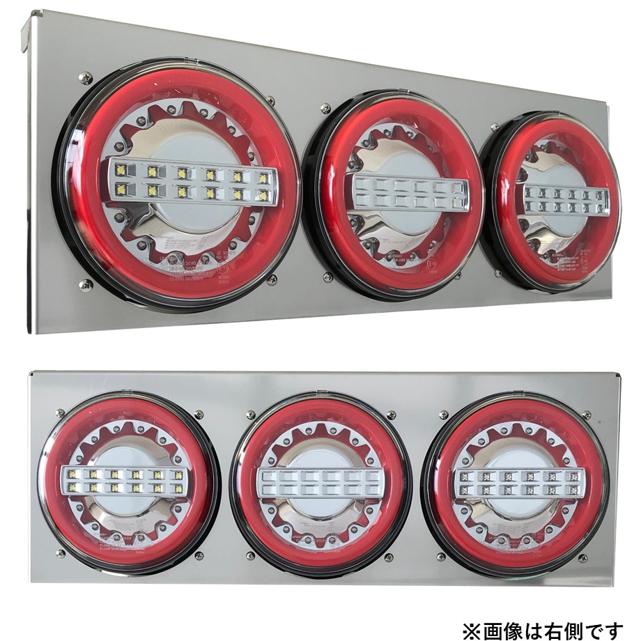 3連 バックランプ付 埋込仕様 ハイフラ防止抵抗付 片側右 JB 丸型LEDテールランプ 1個 JB(日本ボデーパーツ工業) 【通販モノタロウ】