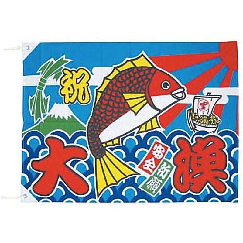 大漁旗 木綿 古布 約W252cm×H167cm 色の種類が豊富めでたい大漁旗 