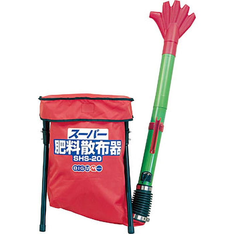 SHS-20 肥料散布器 1台 BIGM(丸山製作所) 【通販モノタロウ】