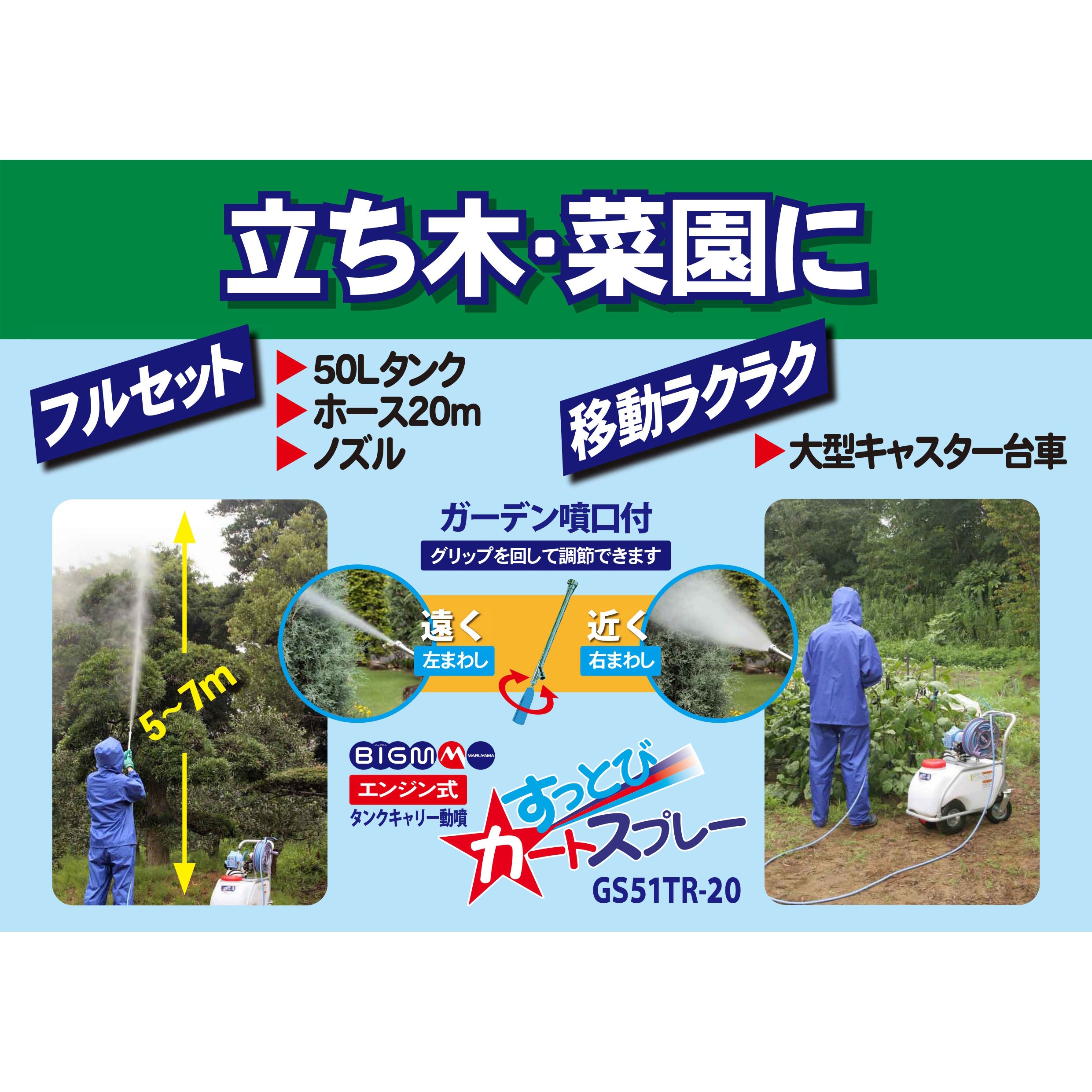 Rakuten 丸山 MLSE-51H 薬液タンク50Ｌ 噴霧ホース50m 4サイクルエンジン ポータブル動噴 丸山製作所 新品 
