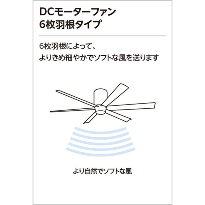 WF237P1 DC MOTOR FAN シーリングファン 6枚羽根タイプ 本体 ODELIC