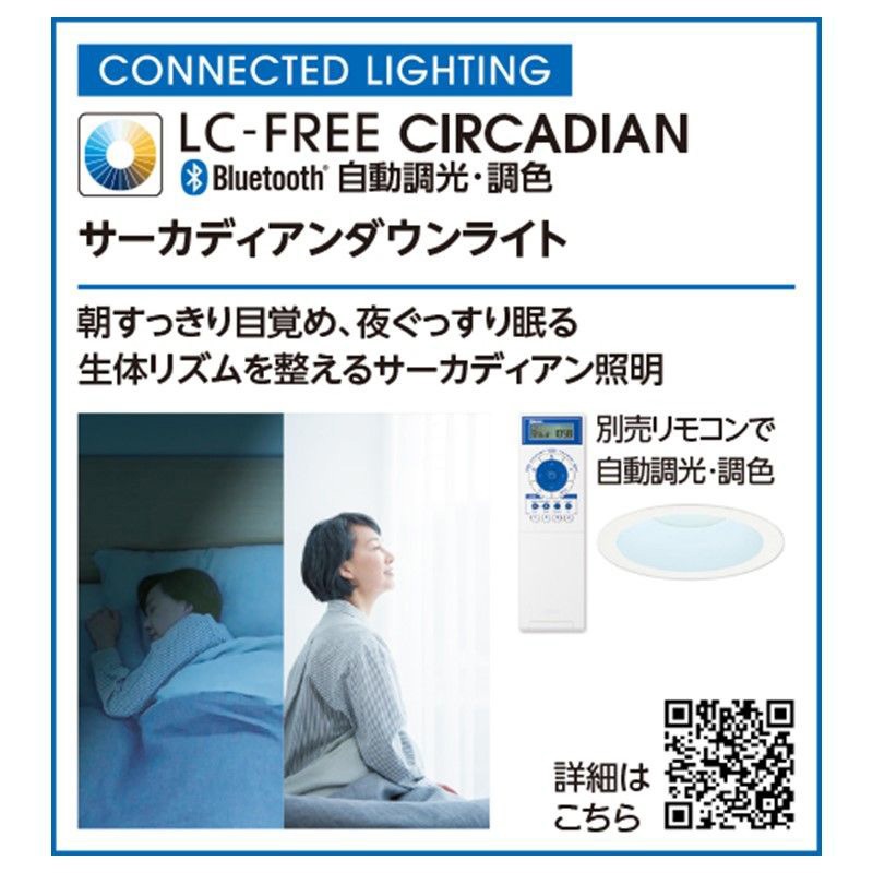 OD361575CR 高演色LED LC-FREE サーカディアンダウンライト ODELIC