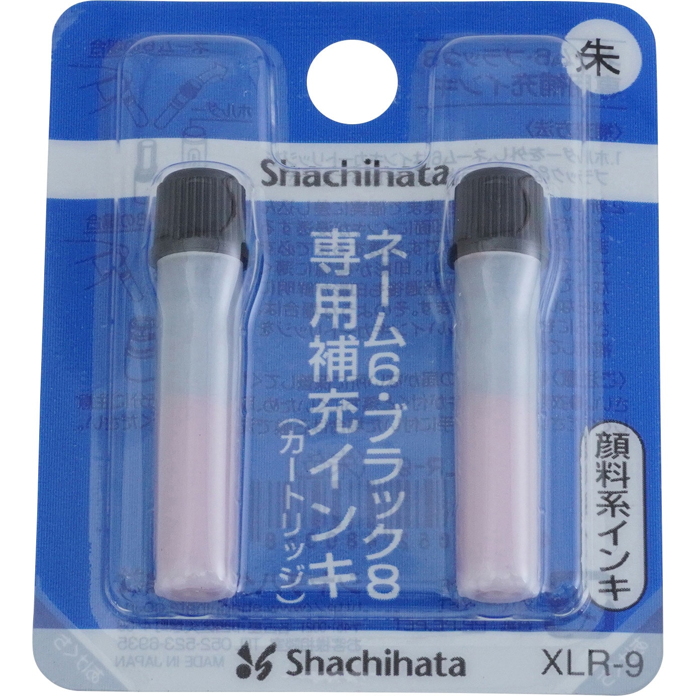XLR-9 専用補充インキ 1パック(2個) シヤチハタ 【通販モノタロウ】