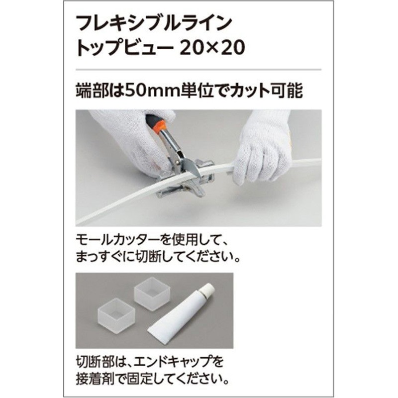 FLM0500T1B LED間接照明 フレキシブルライン トップビュー 20×20 DC24V