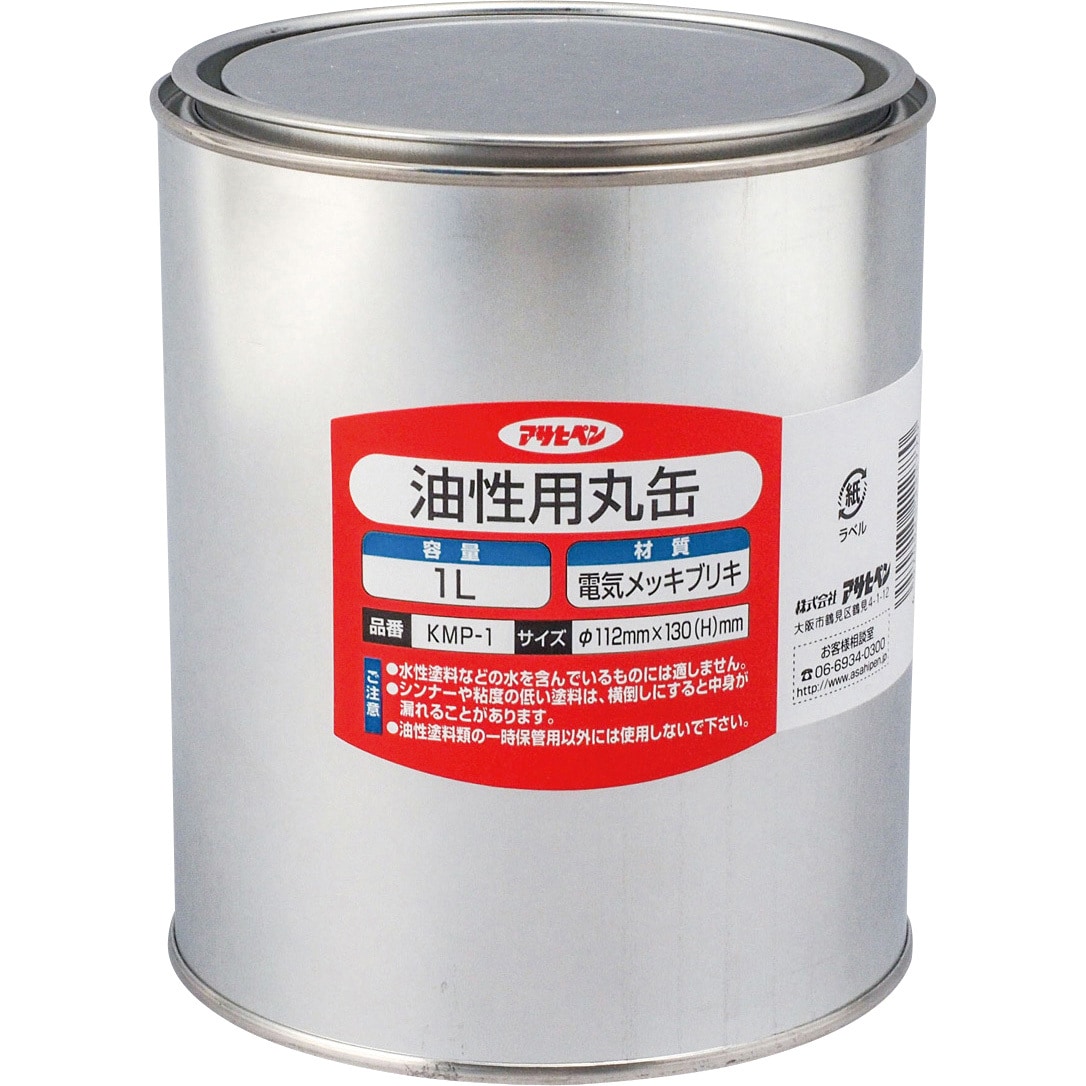 KMP-1 油性用丸缶 1個 アサヒペン 【通販サイトMonotaRO】