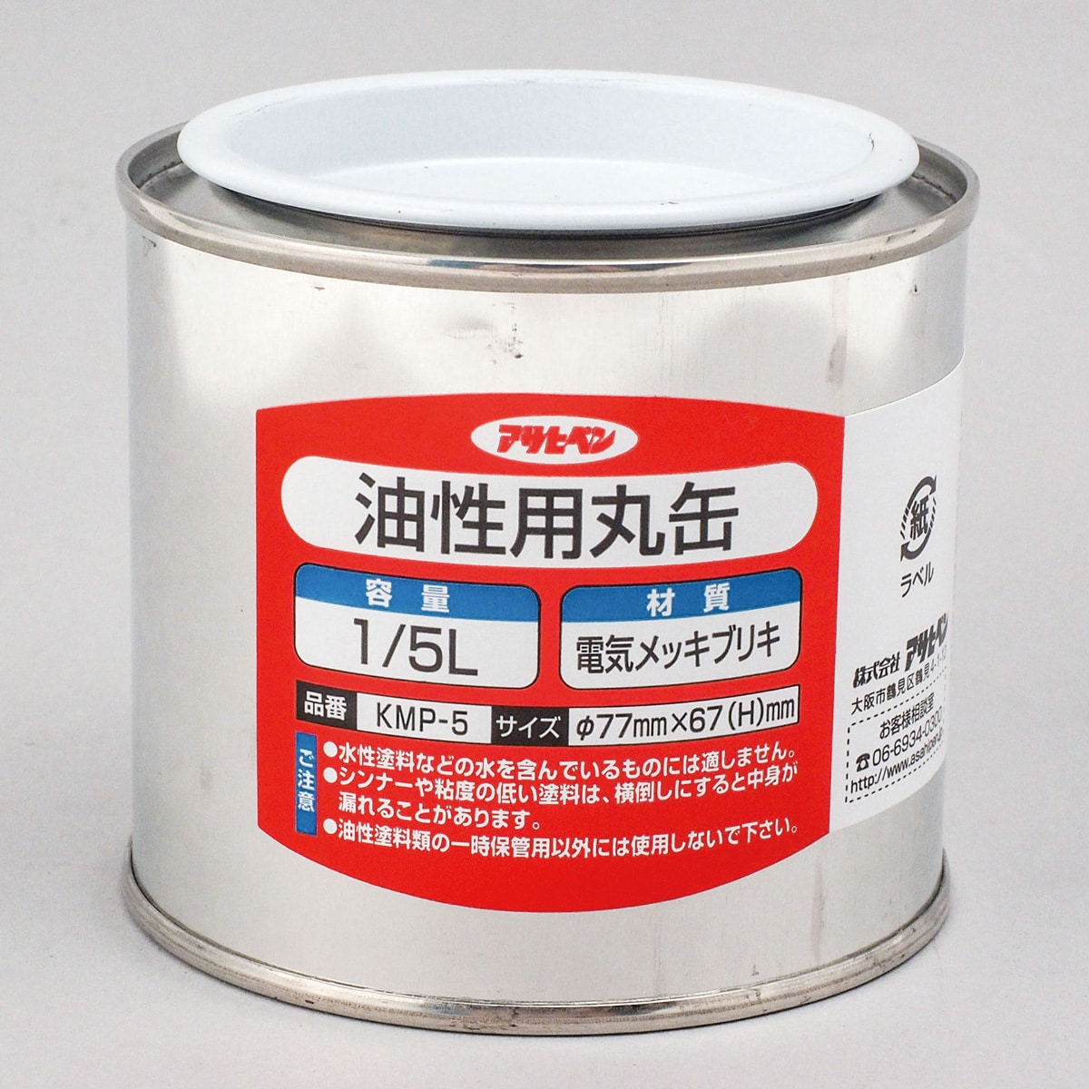 Kmp 5 油性用丸缶 1個 アサヒペン 通販サイトmonotaro