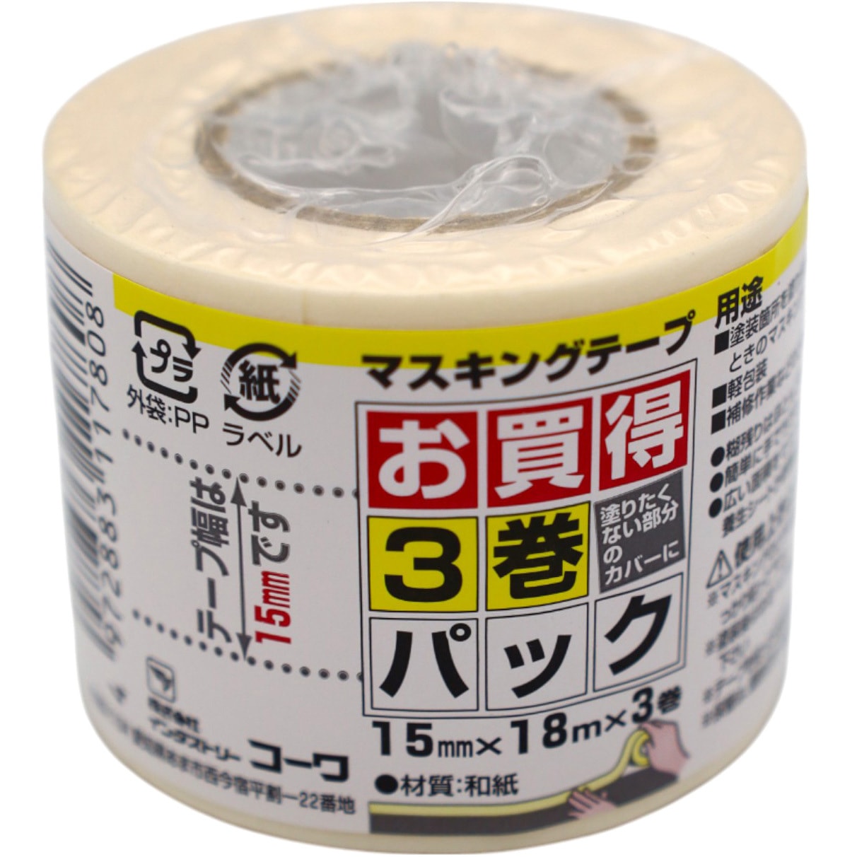 11780 マスキング3巻パック インダストリーコーワ 養生用 テープ幅15mm