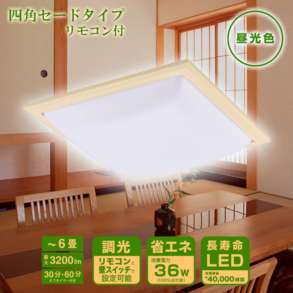 LE-W36D6G-W LEDシーリングライト 四角セードタイプ オーム電機 昼光色