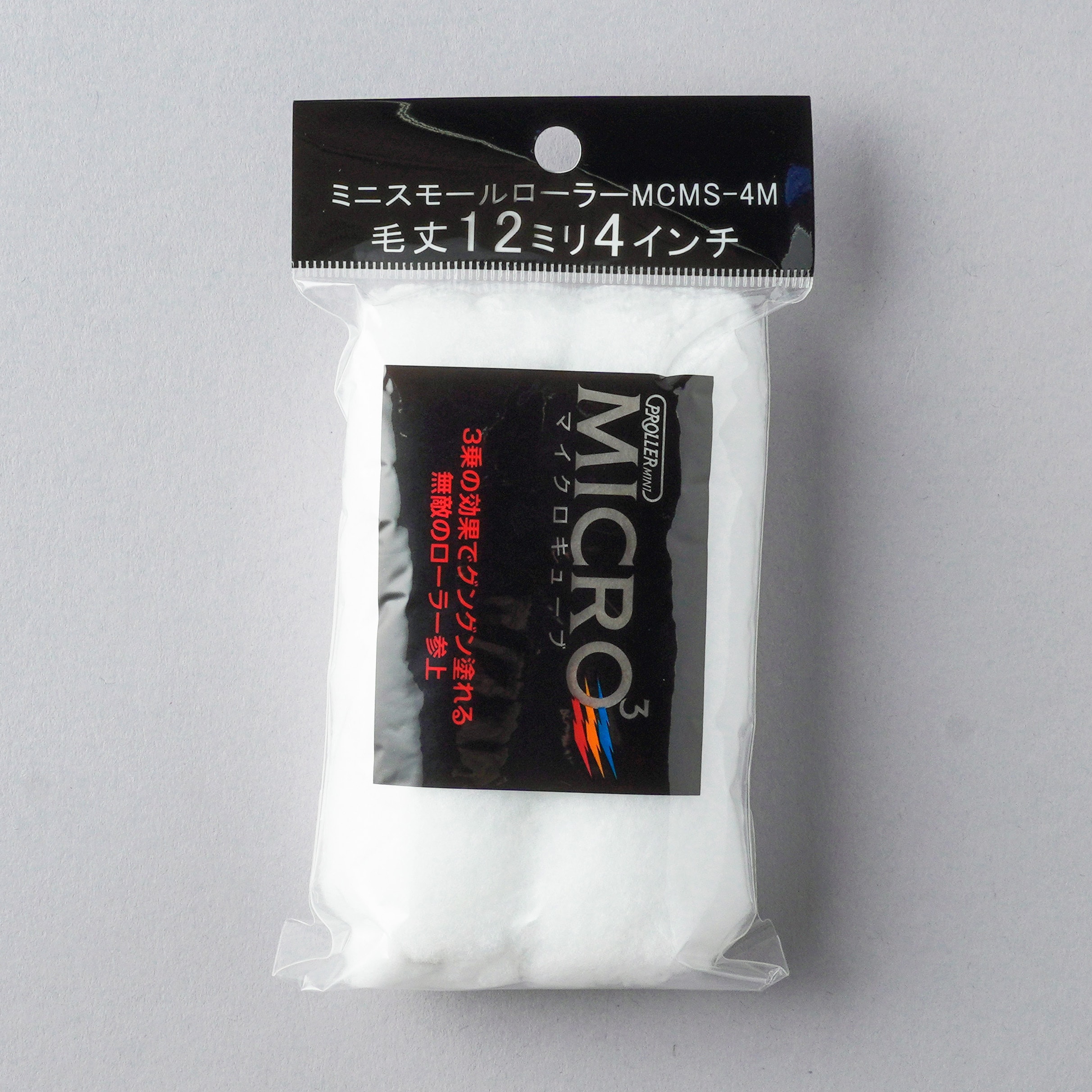 22493 ミニスモールローラー「マイクロキューブ」 1袋(2本) 好川産業