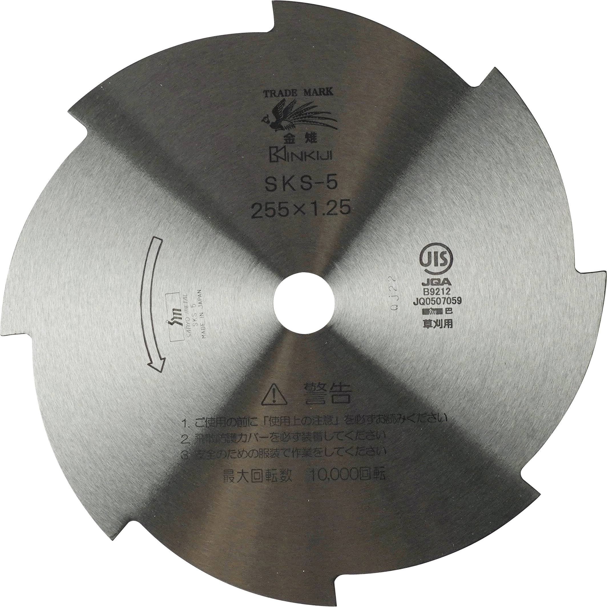 255×1.25 回転刈刃 8枚刃(磨仕上) 三陽金属(ERBA) 外径255mm 1枚