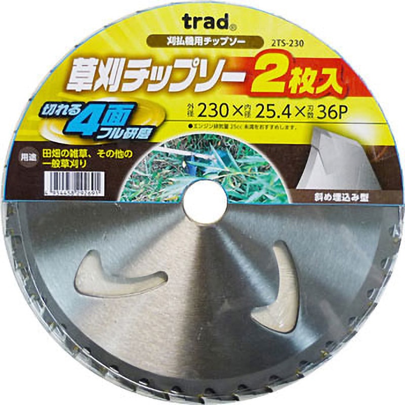 2TS-230 草刈チップソー(2枚組) 1パック(2枚) trad 【通販