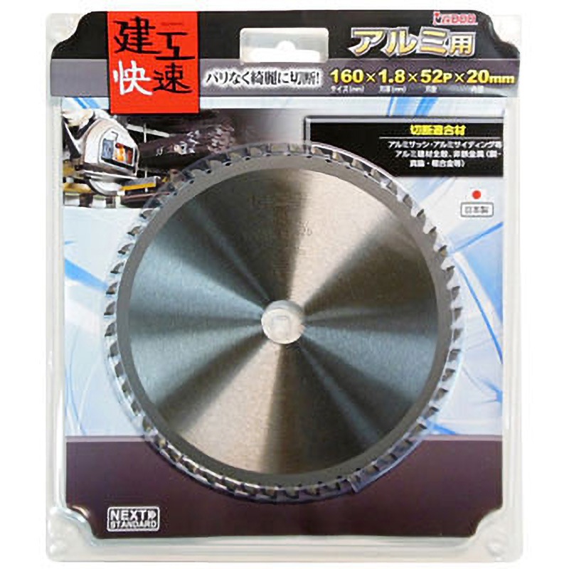 160×1．8 建工快速 アルミ用チップソー アイウッド 刃数52P 外径160mm 
