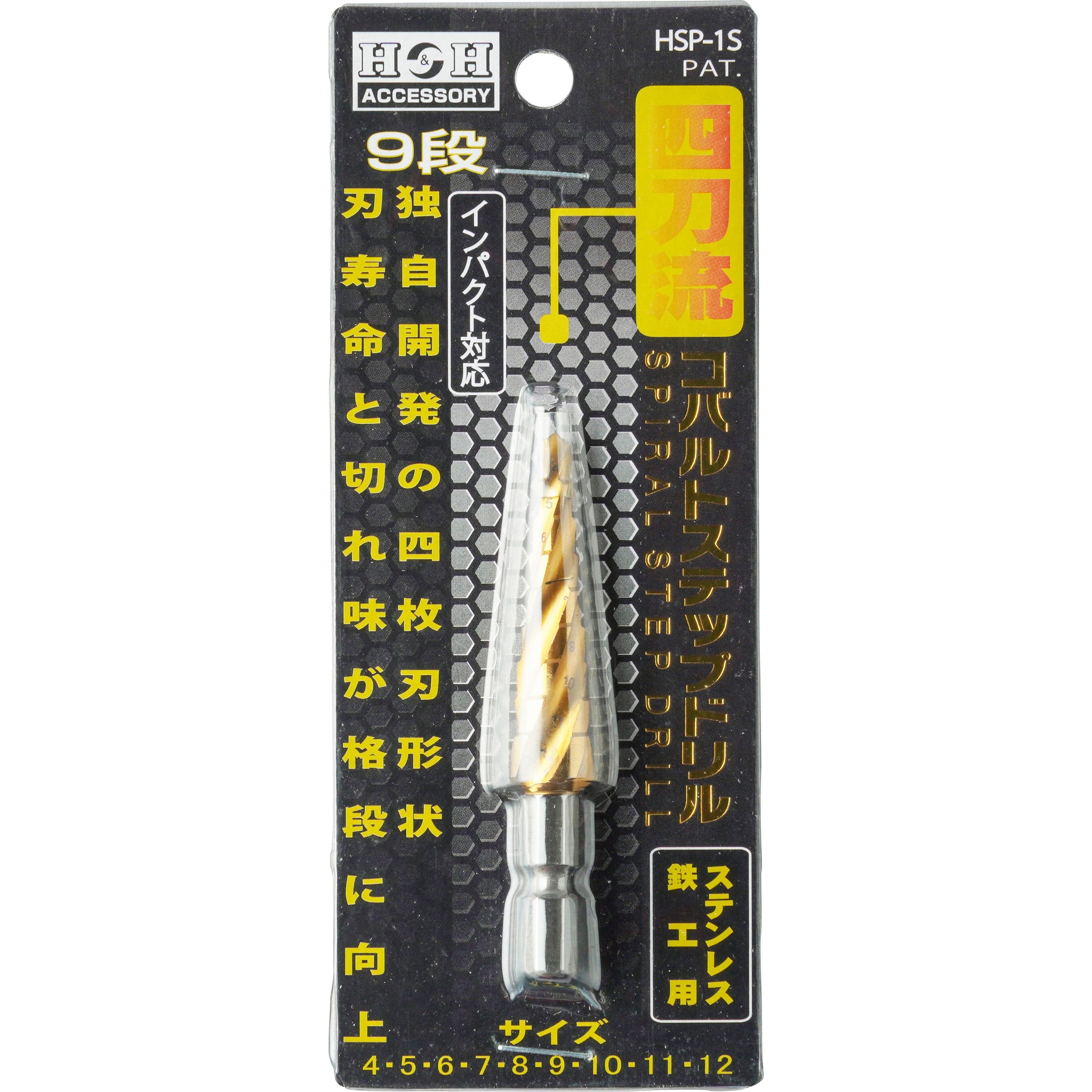 HSP-1S 4枚刃コバルトステップドリル 1本 H&H 【通販サイトMonotaRO】