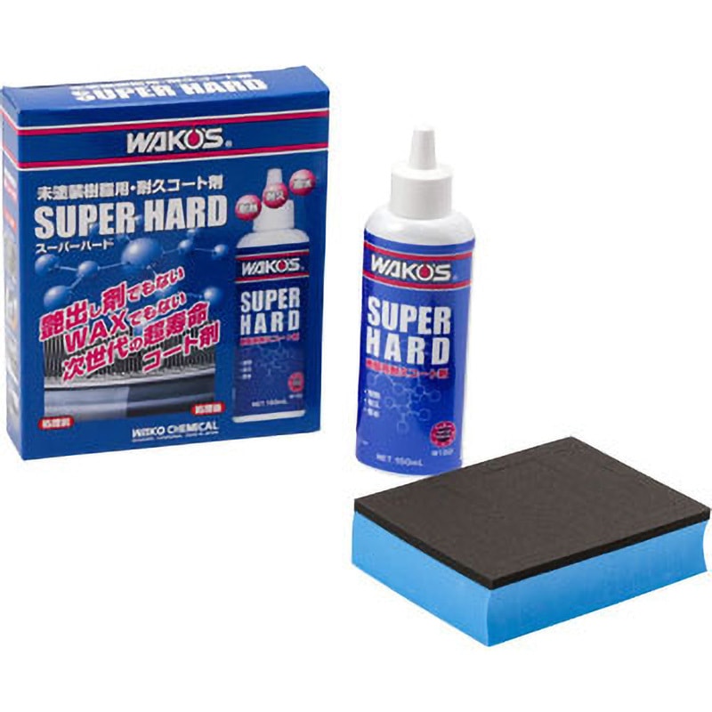 W150 スーパーハード SH-R 1セット(150mL) WAKO'S(ワコーズ) 【通販
