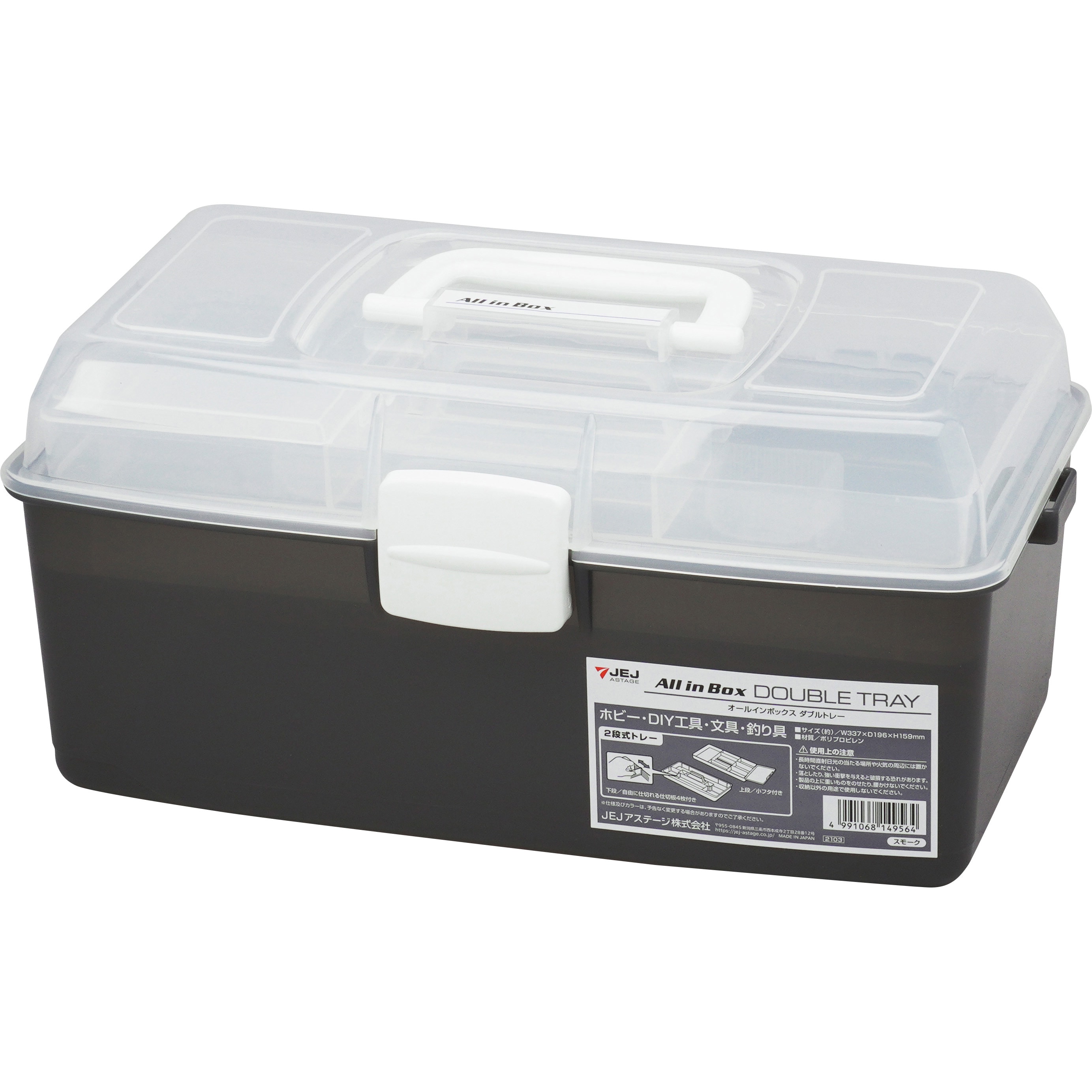 オールインボックス ダブルトレー 1個 アステージ(I.BEAM) 【通販