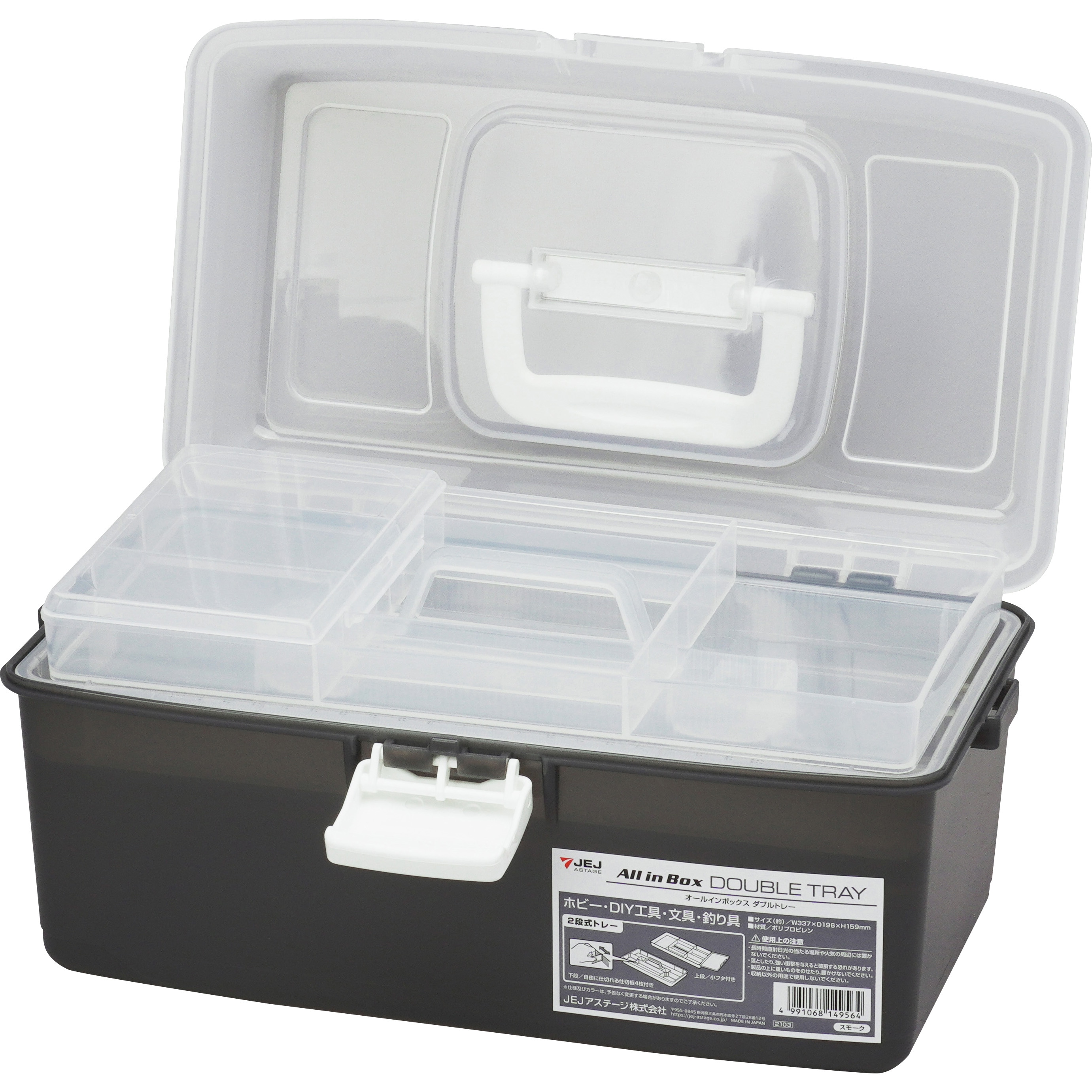 オールインボックス ダブルトレー 1個 アステージ(I.BEAM) 【通販