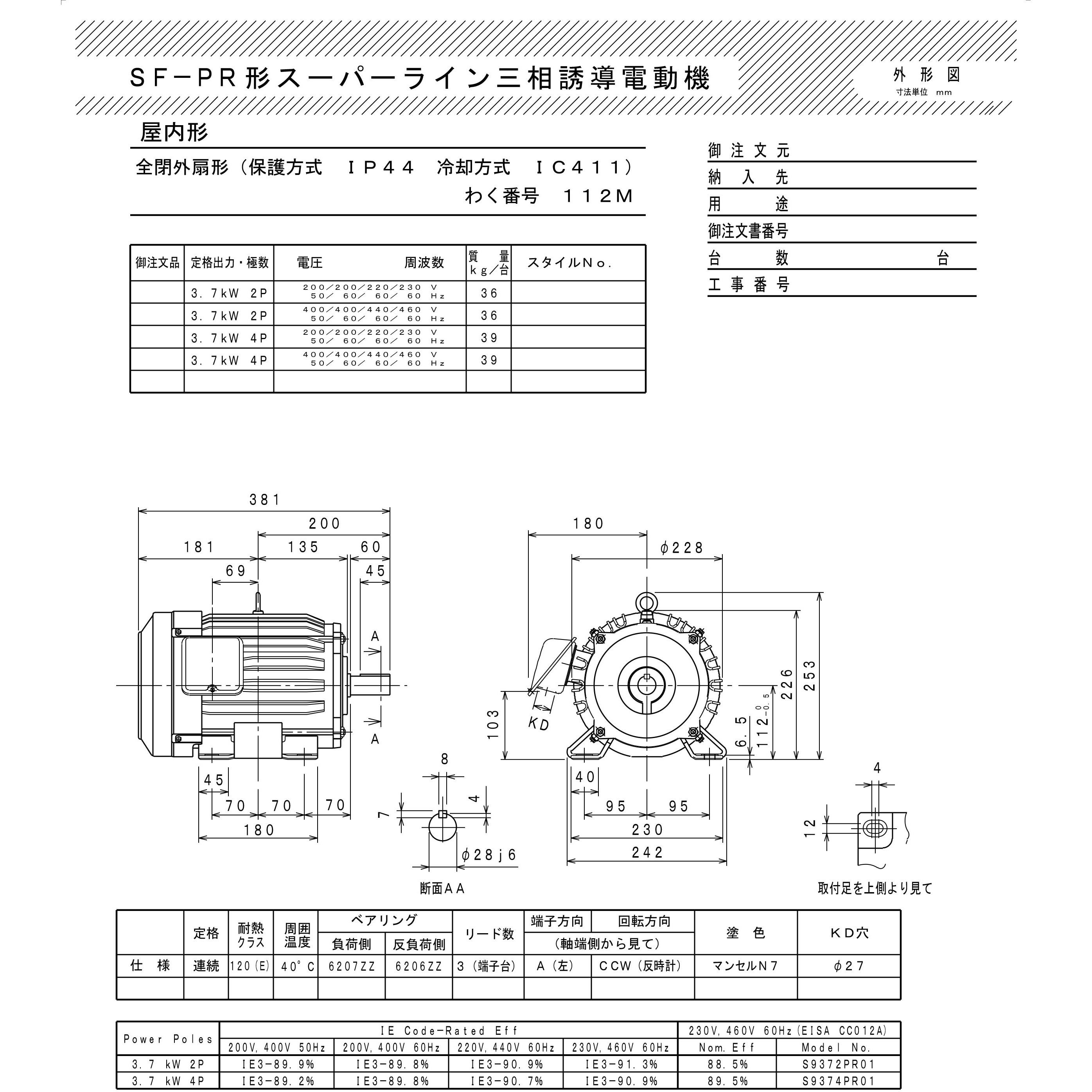 高性能省エネモータ スーパーラインプレミアムシリーズ SF-PR形 屋内 脚取付 全閉外扇形 200/200/220/230V 極数4 出力3.7kW