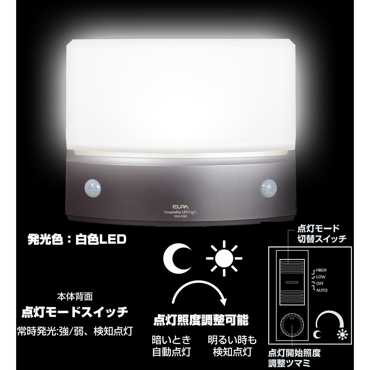 HLH-1203(DB) もてなしライト・据置(薄) ELPA 白色 【通販モノタロウ】