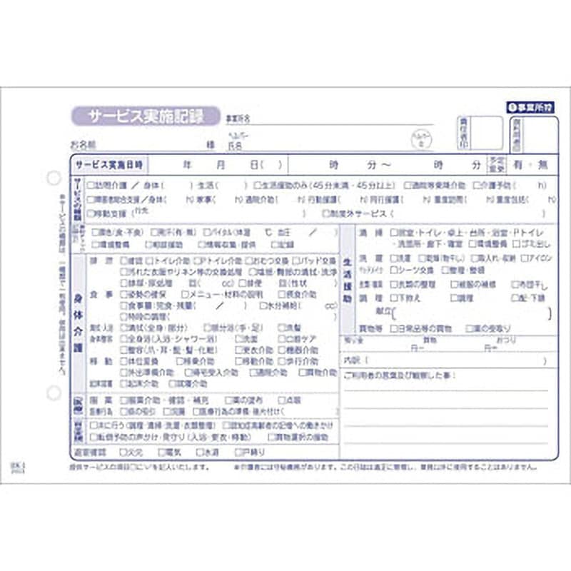 HK-1 訪問介護伝票(介護サービス実施記録) 複写 1パック(50組×10冊