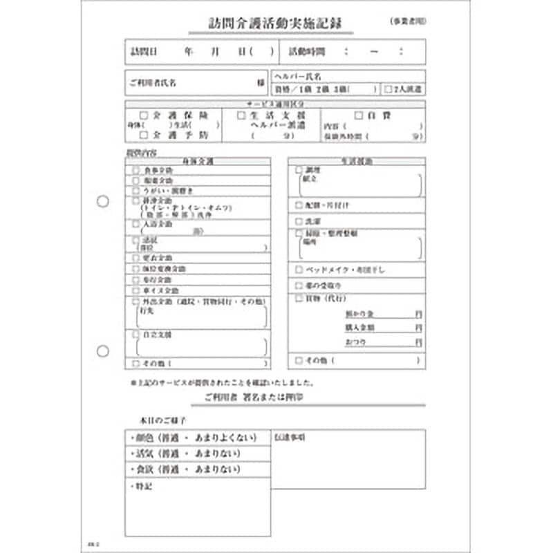 HK-2 訪問介護伝票(介護サービス実施記録) 複写 1箱(50組×10冊) 大黒