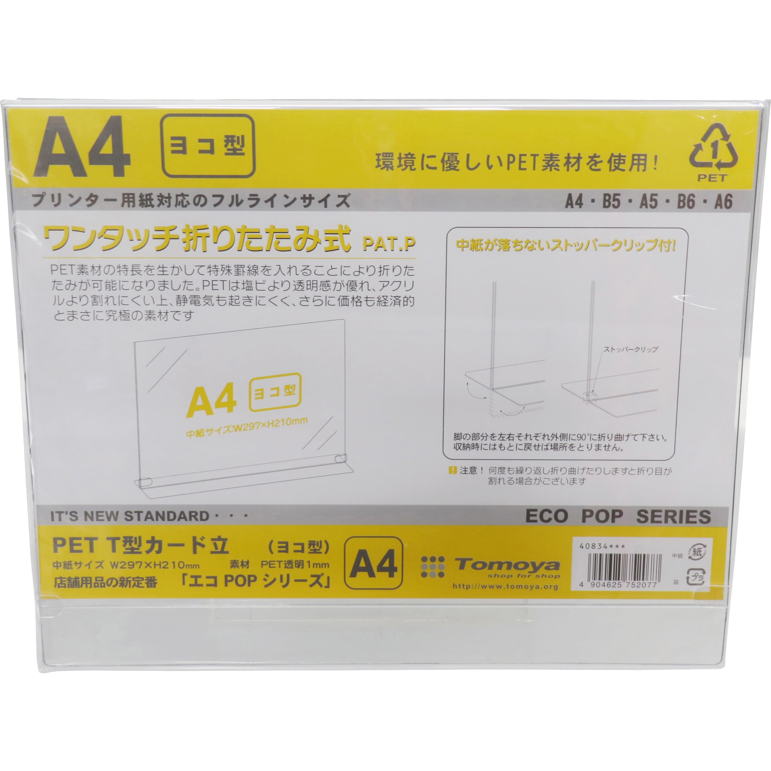 40834XXX PET T型カード立 ヨコ型 友屋 1個 40834XXX - 【通販