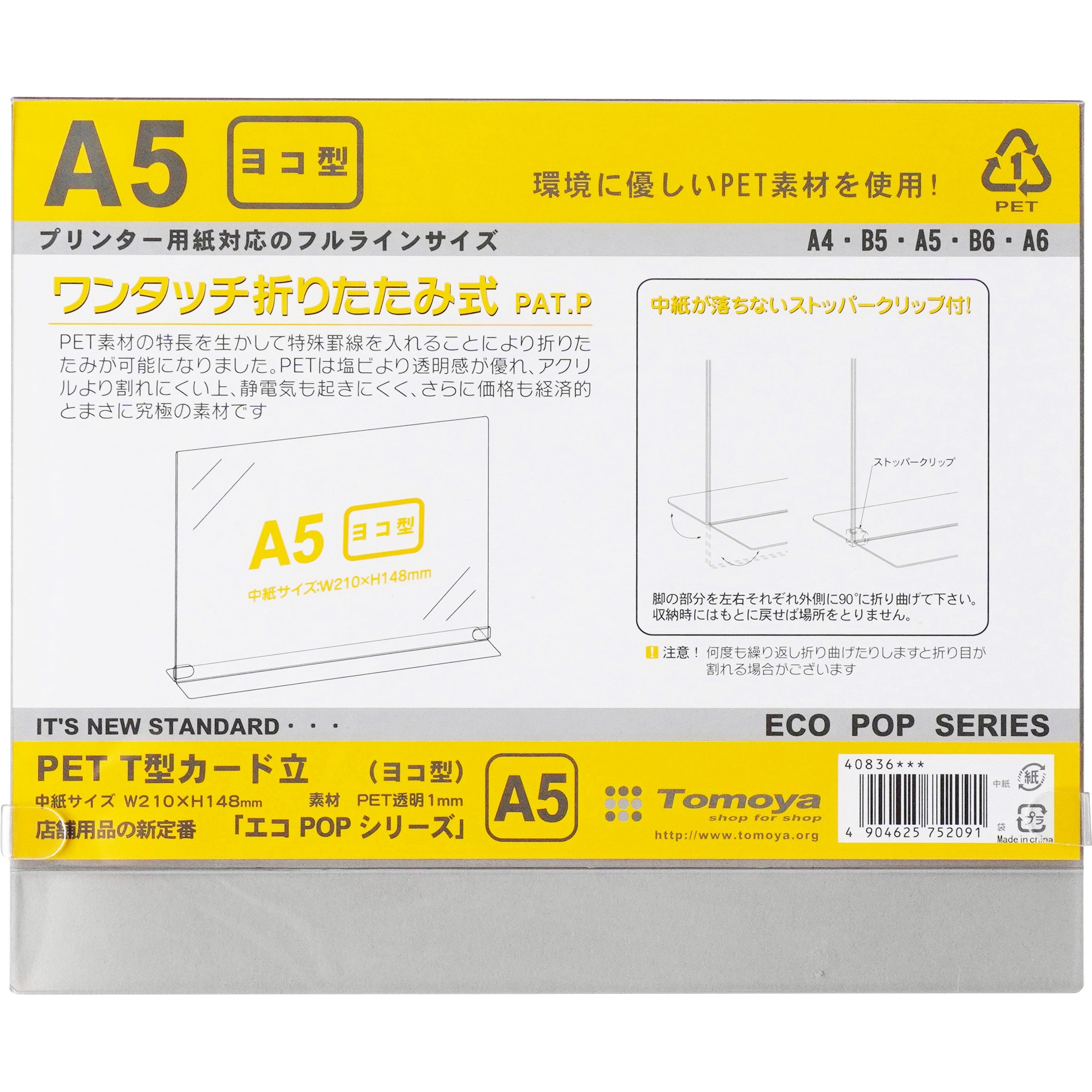 よくわからないカードですけど高く売れるかもしれないってことで出品してみます。 40836XXX PET T型カード立 ヨコ型 友屋 1個 40836XXX - 【通販