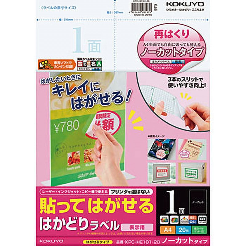 （まとめ）コクヨ 貼ってはがせるはかどりラベル（Word対応レイアウト）A4 24面 35×66mm KPC-HE124-20N1冊（20枚）〔×10セット〕 代引不可 まとめ）コクヨ 貼ってはがせるはかどりラベル（Word対応レイアウト