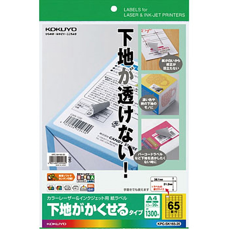 KPC-SK146-20 カラーレーザー&インクジェット用紙ラベル(下地がかく